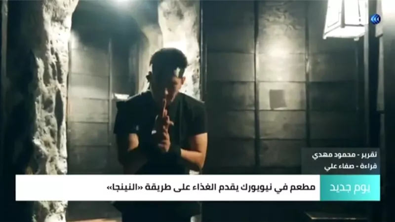 تعرف على مطعم النينجا الياباني في نيويورك