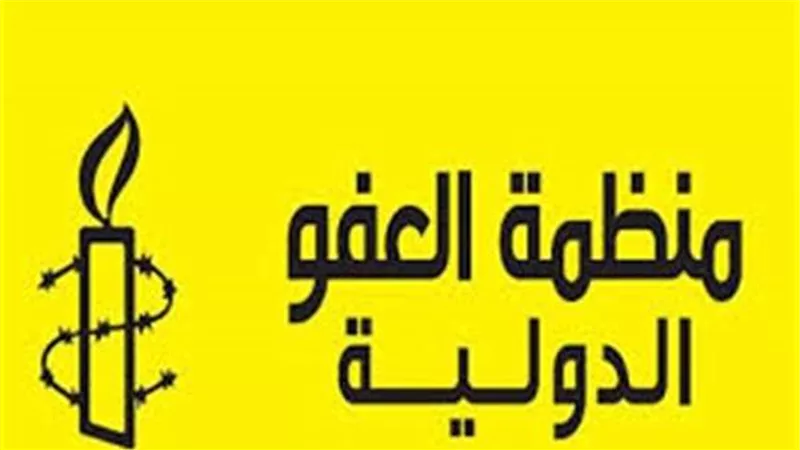 العفو الدولية توجه 