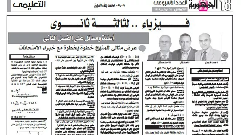 اسئلة ومسائل لمادة الفيزياء للثانوية العامة