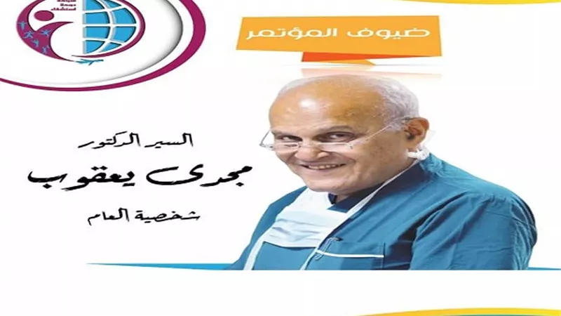 انطلاق فعاليات مؤتمر السياحة العلاجية والتجميلية بالقاهرة..١٦ يناير