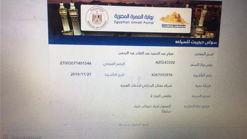 البوابة المصرية تصدر الباركود لأول مجموعة معتمرين تابعين لشركة سياحة