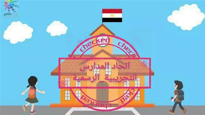 اتحاد المدارس التجريبية يطالب التعليم بالتحقيق في واقعة الاعتداء علي طالبة شبرا