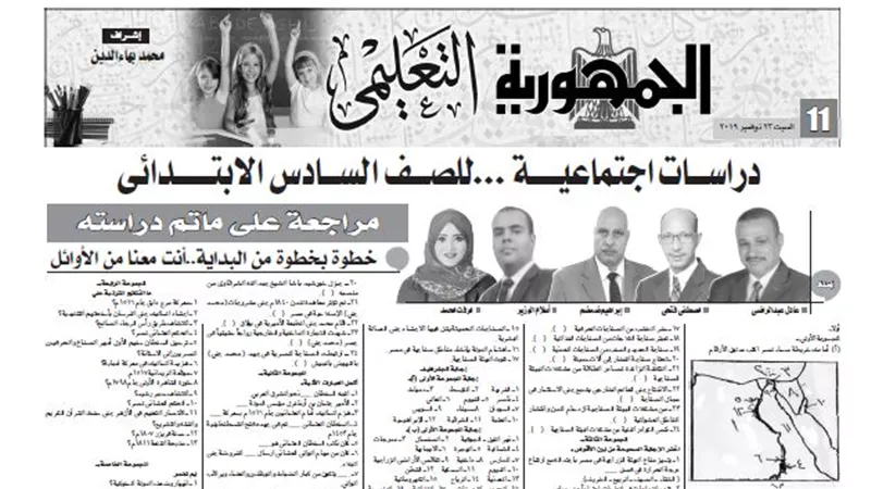 مراجعة للدراسات الاجتماعية للصف السادس الابتدائى
