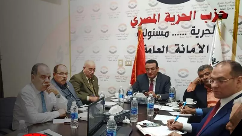 حزب الحرية المصرى يستعرض الاستعداد للاستحقاقات الانتخابية والتحالفات الحزبية