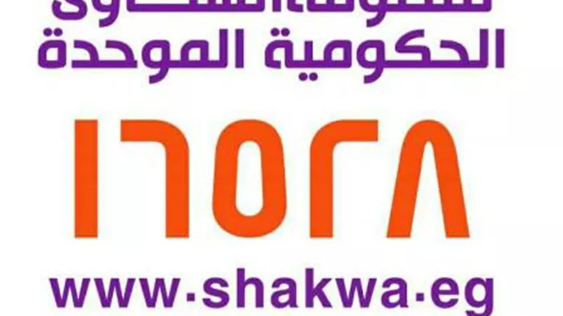 جامعة القناة تفعل منظومة الشكاوى الحكومية الموحدة