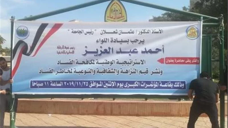 رئيس هيئة الرقابة الإدارية بالشرقية يلقي محاضرة بجامعة الزقازيق غدا