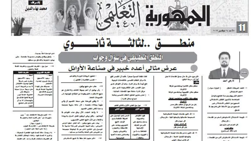 المنطق التطيبقى للثانوية العامة فى سؤال وجواب