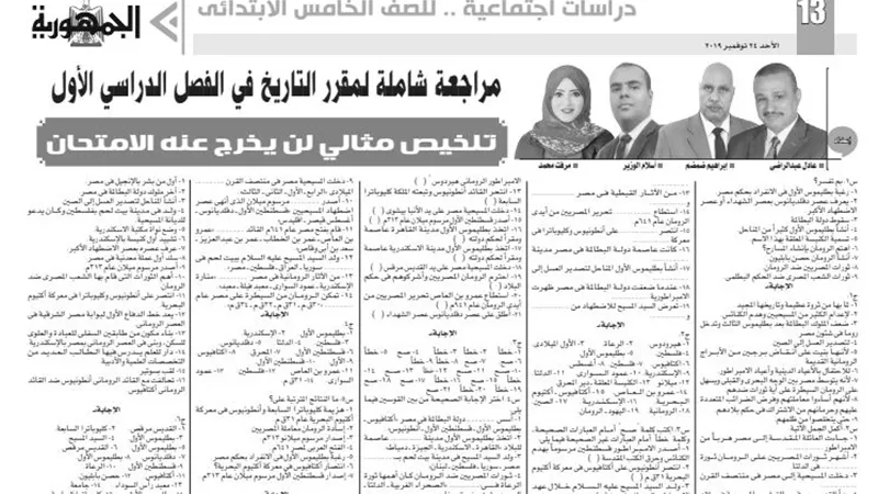 مراجعة شاملة لمقرر التاريخ للترم اول فى الدراسات الاجتماعية لخامسة ابتدائى