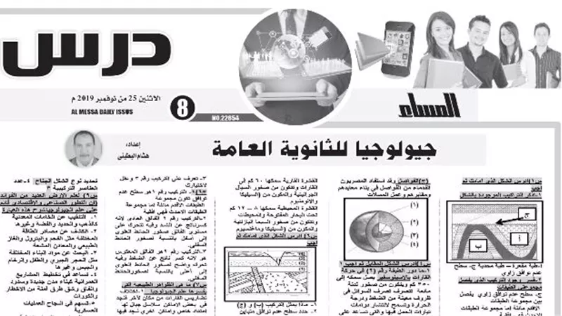 درس خصوصي في اللغة الانجليزية والجولوجيا للثانوية العامة