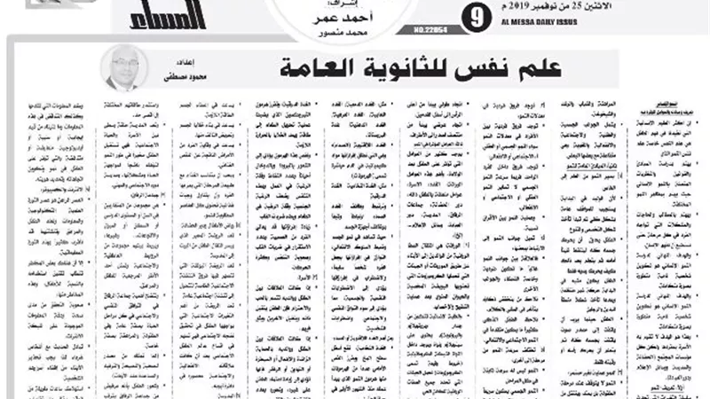 أهم المراجعات في علم النفس للثانوية العامة لن يخرج عنها الامتحان