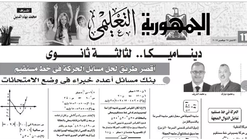 بنك أسئلة شامل في الديناميكا للثانوية العامة اقصر طريق للتفوق