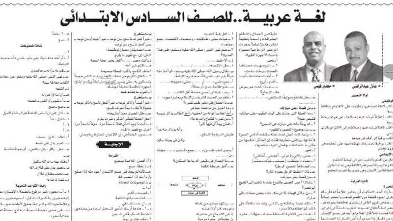 بنك اسئلة لأهم مراجعات اللغة العربية للصف السادس الابتدائي تغنيك عن الكتاب الخارجي