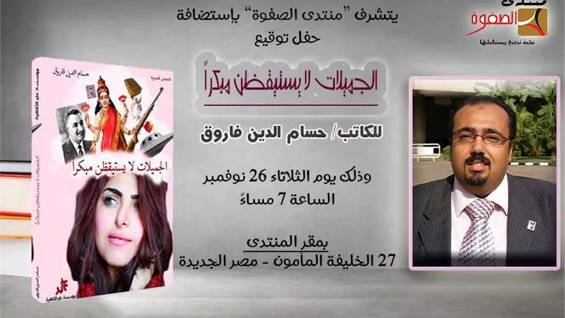منتدى الصفوة يستضيف توقيع 