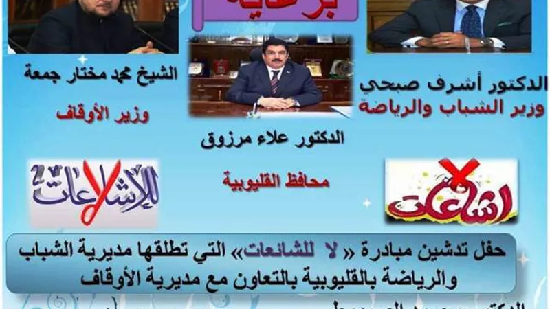 محافظ القليوبية يطلق إشارة البدء لمبادرة 