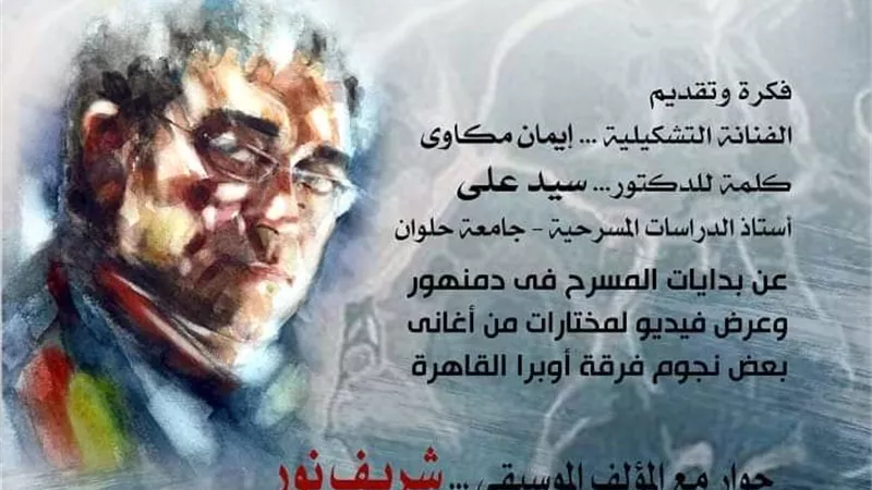 أوبرا دمنهور تستضيف 