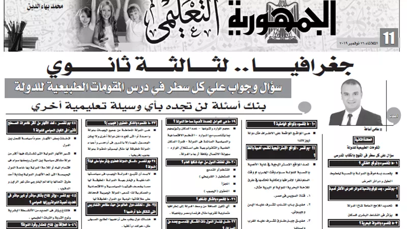 المقومات الطبيعية للدولة.. الجغرافيا للثانوية العامة