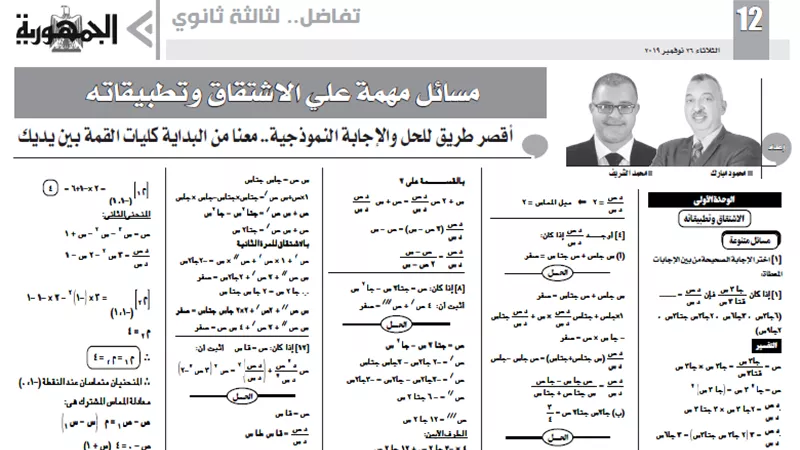 الاشتقاق وتطبيقاته.. تفاضل للثانوية العامة