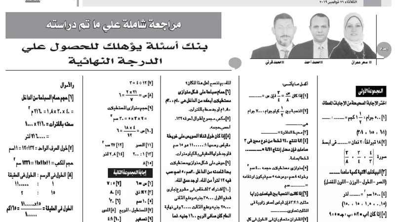 أسئلة وأجوبة في الرياضيات للصف السادس الابتدائي