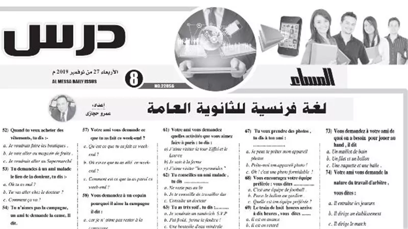 درس خصوصي في اللغة الفرنسية والاستاتيكا للثانوية العامة يؤهلك للتفوق