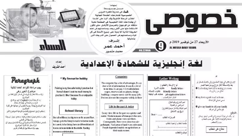 أهم المراجعات في اللغة الانجليزية والرياضيات للشهادة الاعدادية تغنيك المدرس الخصوصي