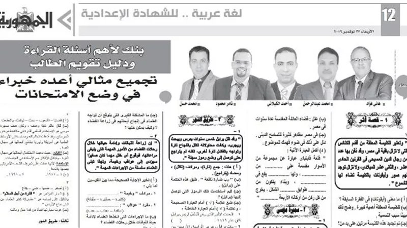 بنك أسئلة شامل في اللغة العربية للشهادة الاعدادية يغنيك عن المدرس الخصوصي