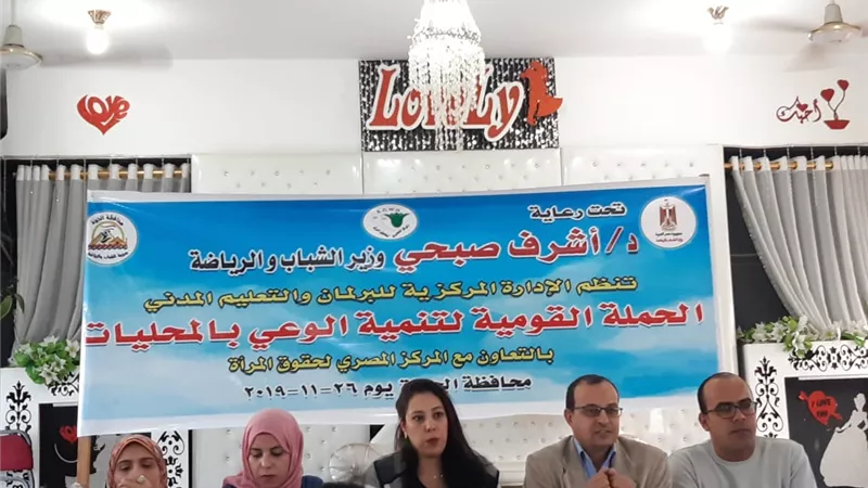 المصري لحقوق المرأة يطلق المؤتمر السابع للحملة القومية لتنمية الوعي بالمحليات بالجيزة