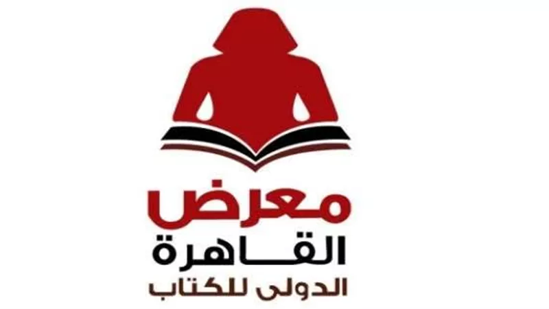 فتح باب التقدم لجائزة معرض القاهرة الدولى للكتاب 2020