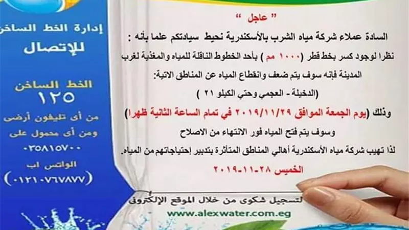 اليوم انقطاع المياه عن ٣ مناطق بالاسكندرية