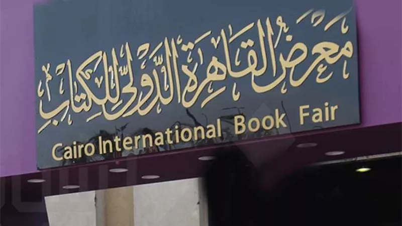 فتح باب التقدم لجائزة معرض القاهرة الدولى للكتاب 2020