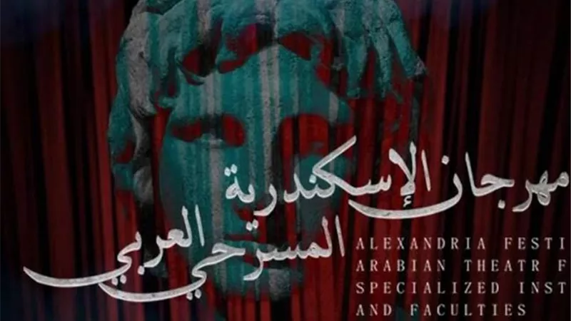 السبت.. مؤتمر صحفي لكشف تفاصيل مهرجان الإسكندرية المسرحي
