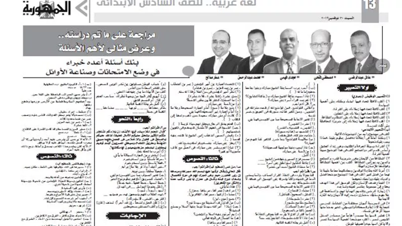 مراجعة ما تم دراسته للغة العربية للصف السادس الابتدائى