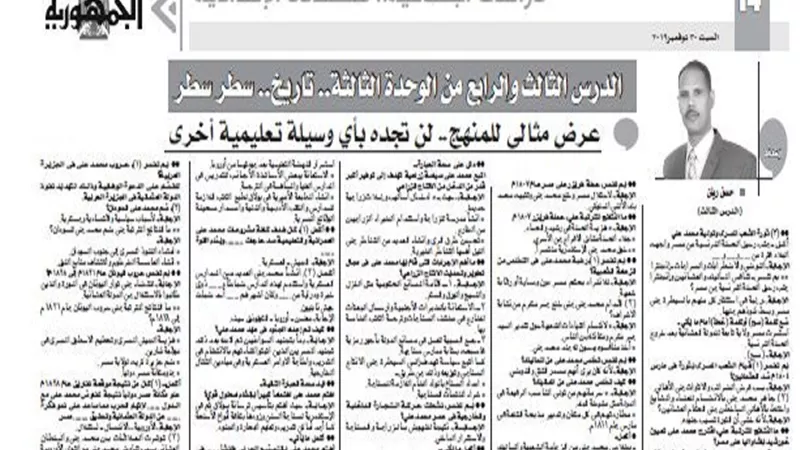 عرض مثالى لمنهج الدراسات الاجتماعية للشهادة الاعدادية