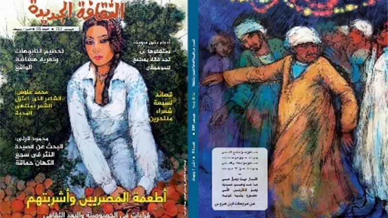 الثقافة الجديدة تحتفي بأطعمة المصريين وأشربتهم في عدد ديسمبر