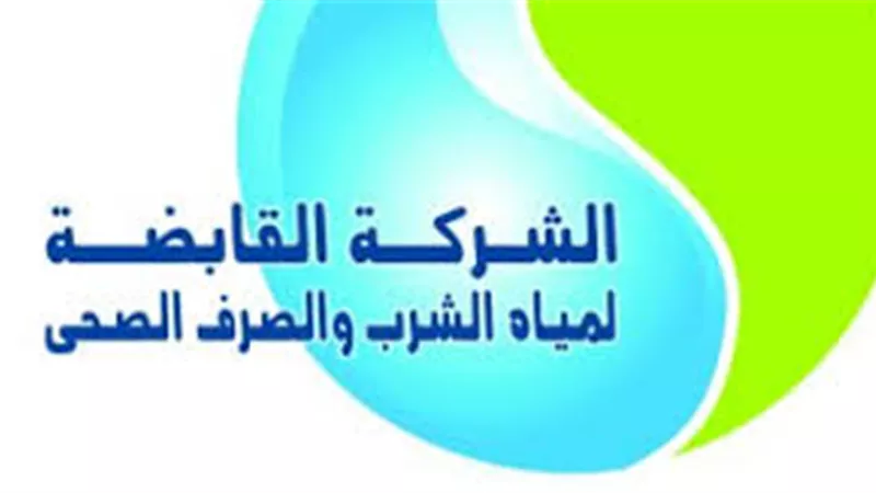 مياه الشرب تقدم خدمات جديدة للمواطنين ... تعرف عليها