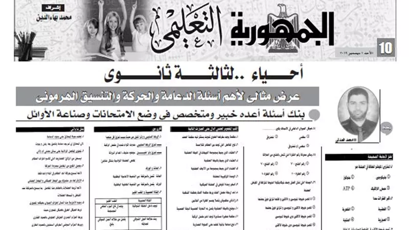 عرض مثالى لأهم اسئلة الدعامة والحركة للاحياء الثانوية العامة