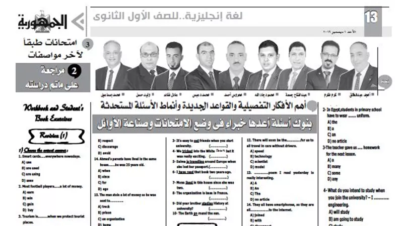بنوك اسئلة اعدها خبراء فى وضع الامتحانات للصف الاول الثانوى