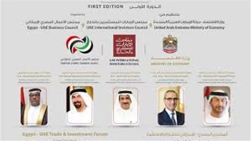 القاهرة تستضيف الدورة الاولى لمنتدي مصر والإمارات للتجارة والاستثمار