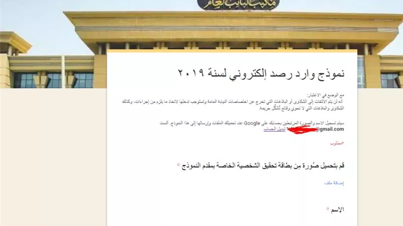 النيابة العامة تعلن بدء تلقى المظالم عبر الإنترنت