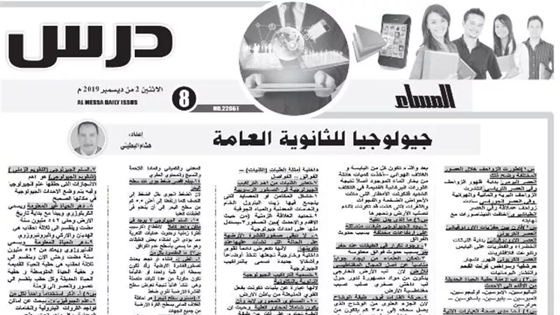 درس خصوصي في الجيولوجيا واللغة الانجليزية للثانوية العامة لن يخرج عنه الامتحان