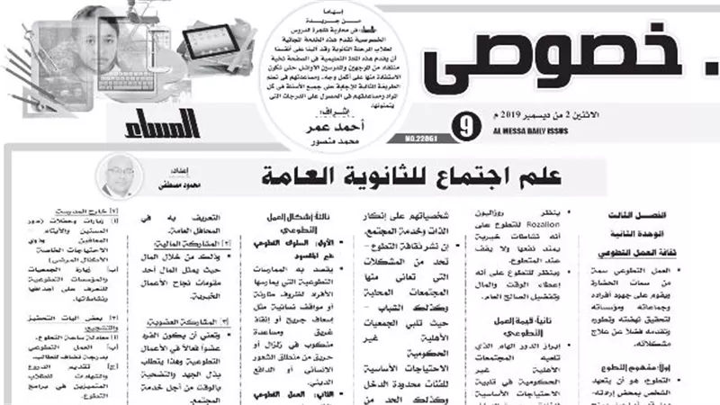 أهم مراجعات علم الاجتماع للثانوية العامة 2019