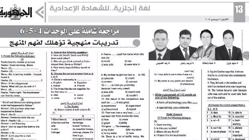 تدريبات منهجية في اللغة الانجليزية للشهادة الاعدادية