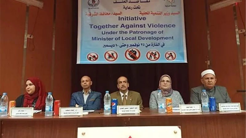 دور الدولة في حماية المرأة من كل مظاهر العنف فى مبادرة بالشرقية