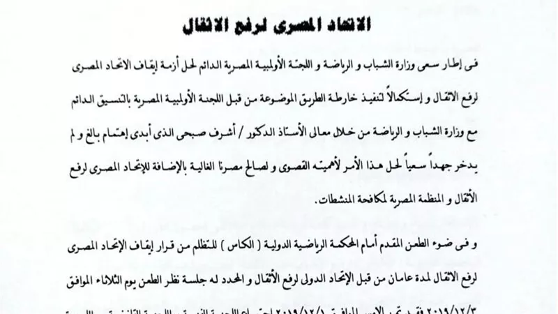 اللجنة الأوليمبية تصدر بيانا بشأن آخر المستجدات الخاصة بإيقاف اتحاد رفع الأثقال