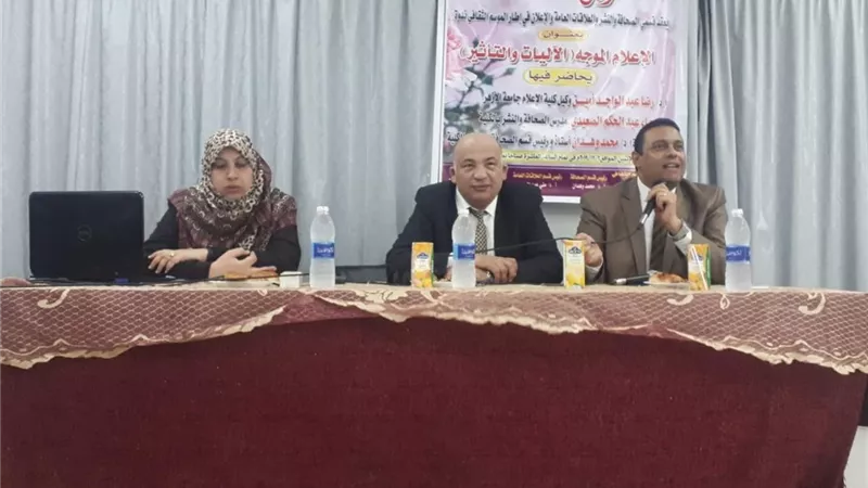 آليات وتأثير الإعلام الموجه.. ندوة بكلية الدراسات الإسلامية للبنات