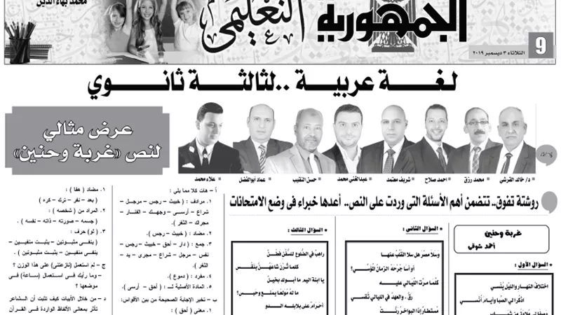 غربة وحنين لأمير الشعراء في اللغة العربية لطلبة الثانوية العامة
