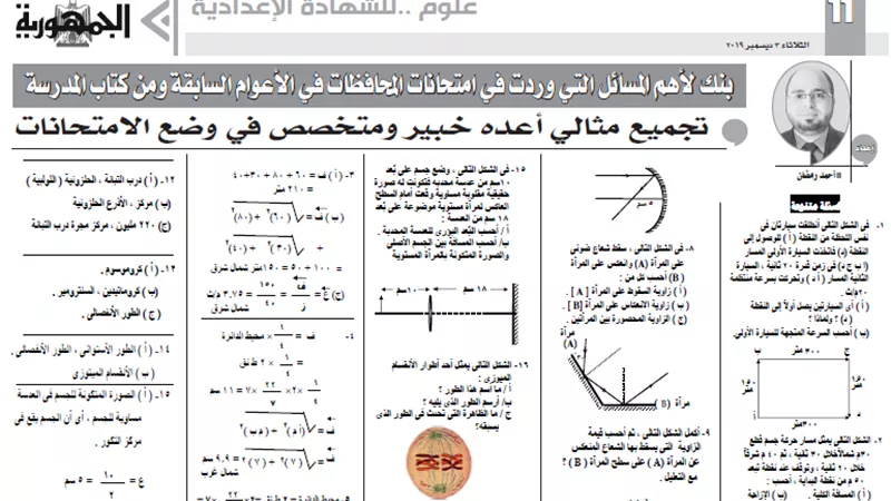 وصفة سحرية في علوم الشهادة الاعدادية