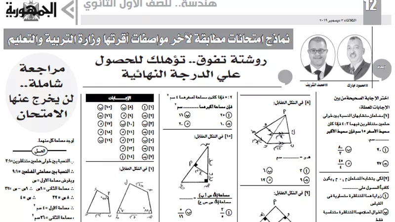 مراجعة شاملة في الهندسة للصف الأول الثانوي