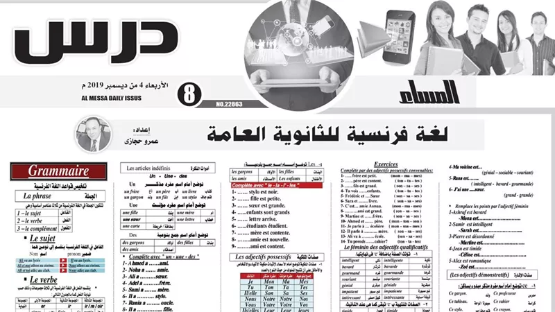 عرض مثالى لأهم مراجعات اللغة الفرنسية والاستاتيكا للثانوية العامة 2019 تغنيك عن المدرس الخصوصي