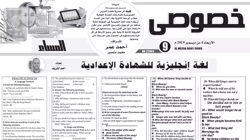 تجميع مثالي لأهم أسئلة اللغة الانجليزية والرياضيات للشهادة الاعدادية تؤهلك للتفوق