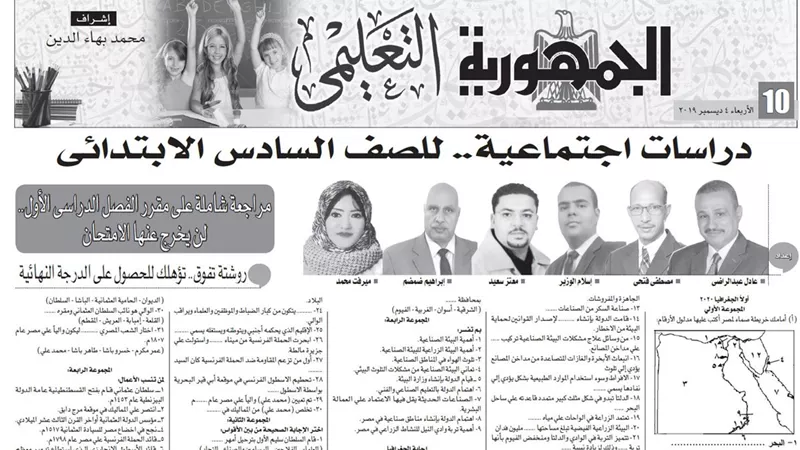 وصفة سحرية للتفوق تغنيك عن الكتاب الخارجى في الدراسات الاجتماعية للصف السادس الابتدائي